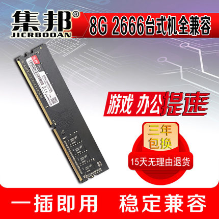 集邦 四代 DDR4 8G 2400 2666 3200 MHZ台式机电脑内存条 全兼容