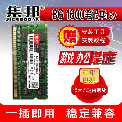 邦8DDR3L1600MHZ笔本内存条全兼容低压G1.集3V5V记1.52G4G