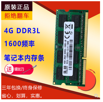 Trendforce 4G DDR3L 1600MHZ notebook Memory compatible Low Voltage 1.35V 16 Pieces 13338Gin the Computer Hardware/Monitor/Computer Peripherals , Memory  category - from Buy2taobao.com to provide professional Taobao agent buy service