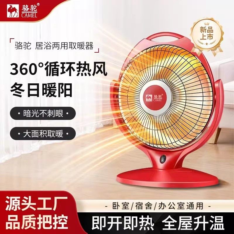 骆驼取暖器台式家用小太阳电暖器小型速热电暖炉烤火炉静音省电