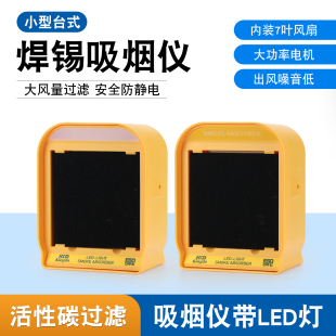 生产线排烟仪LED灯电烙铁焊接焊锡台式吸烟仪艾灸烟过滤静音600
