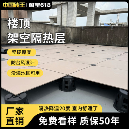 楼顶隔热材料架空防晒耐高温排水隔热降温神器家用屋顶专业瓷板
