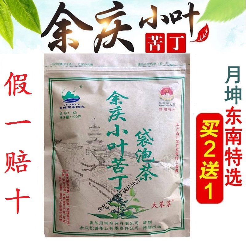 正宗贵州余庆小叶苦丁茶新茶发酵嫩芽正品月坤东南特选袋泡茶,茶,代用/花草茶,淘宝优惠券,粉丝福利购,淘宝优惠卷
