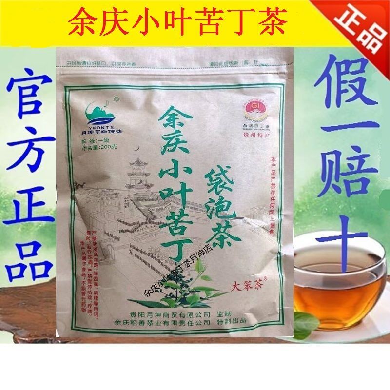 正宗贵州余庆小叶苦丁茶