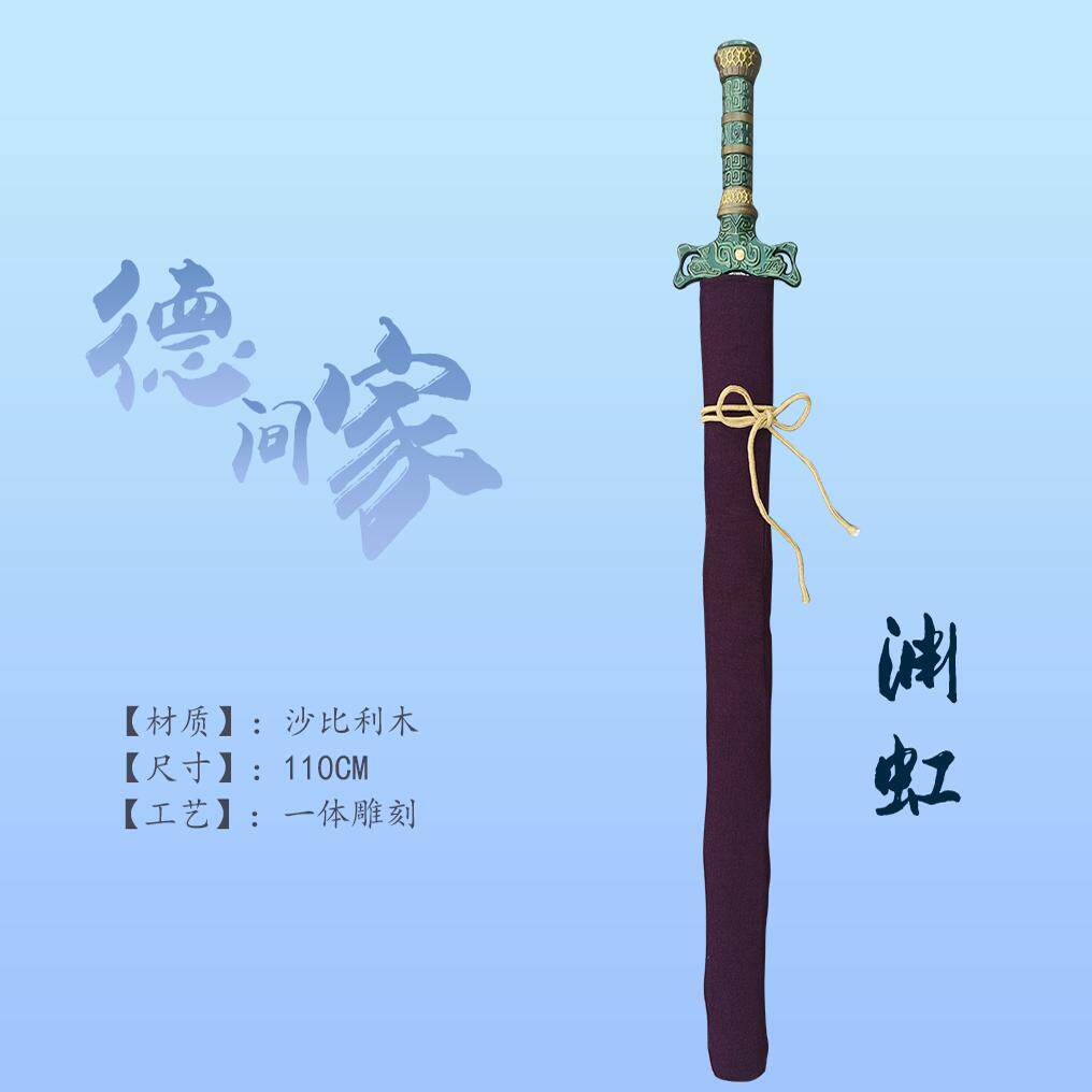 秦时明月  渊虹劍带鞘   动漫实物道具  影视道具  可定制