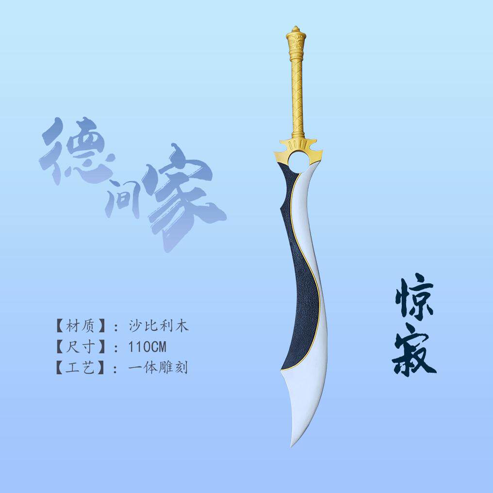 风云 惊寂刀 木质 cos道具实物 德间家 可定制