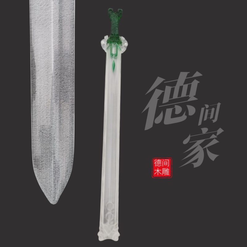 秦时明月含光劍带鞘道具德间家