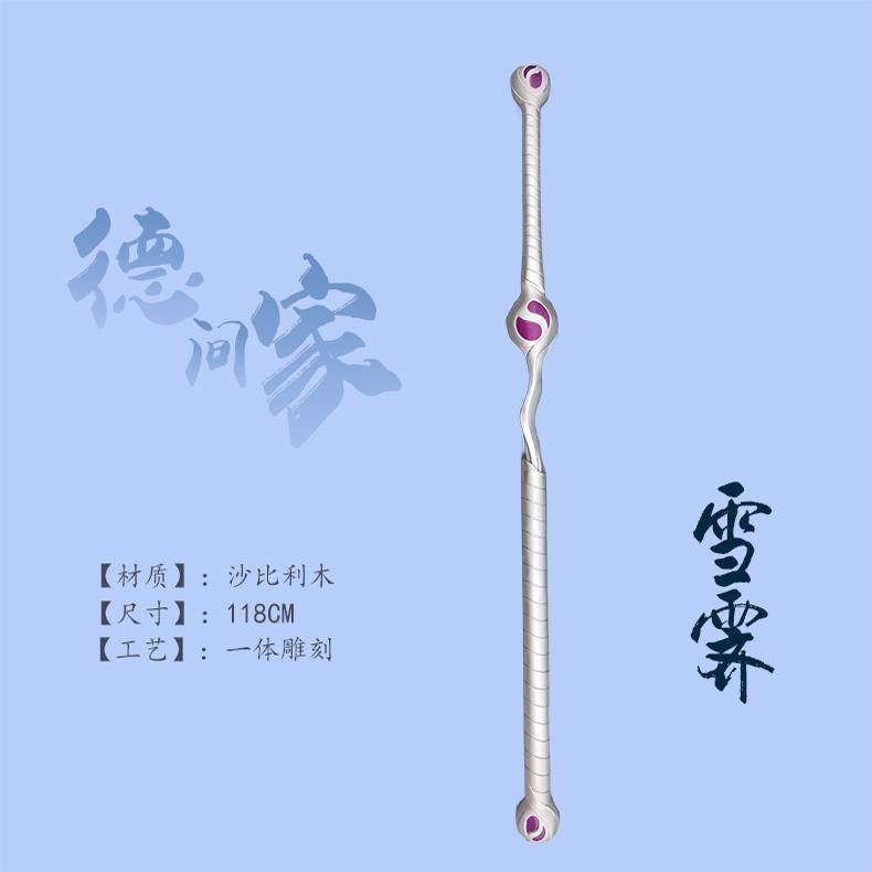 秦时明月  雪霁劍带鞘  动漫实物道具  影视道具 可定制