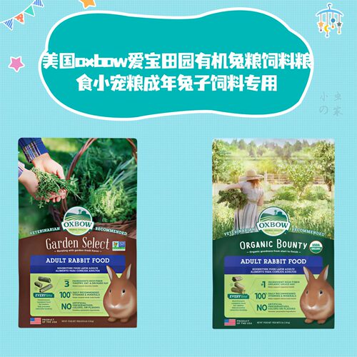 爱宝Oxbow成年兔粮有机田园