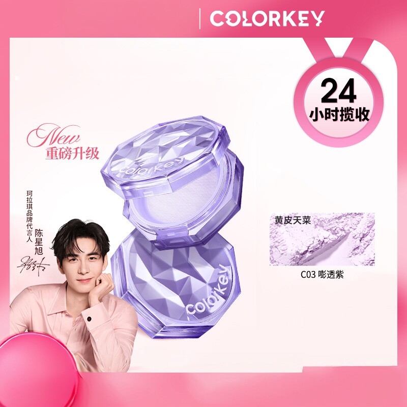 新色 Colorkey珂拉琪小雾镜散粉蜜持久柔焦雾面定妆散粉