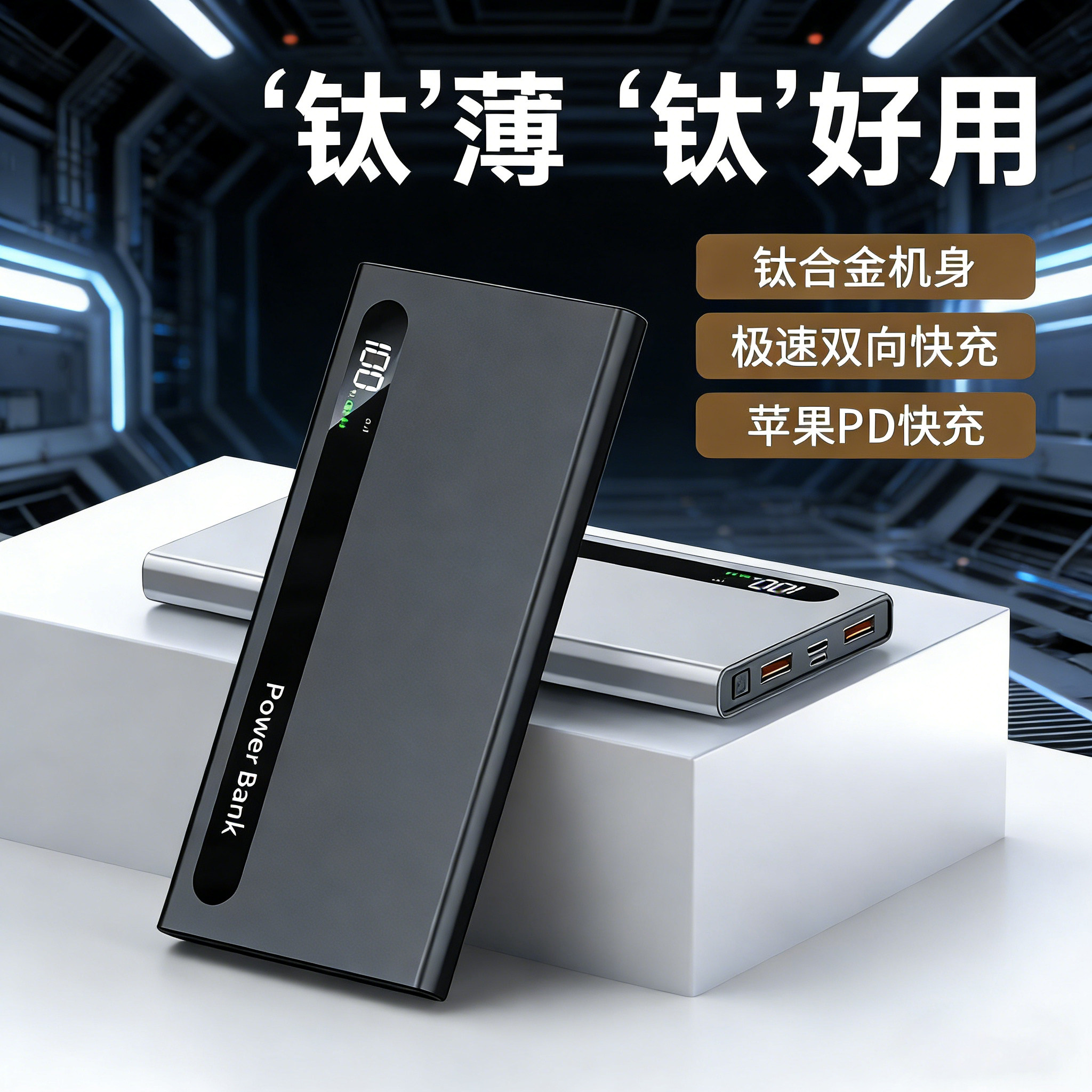 充电宝快充超薄便携大容量20000毫安移动电源用苹果小米可上飞机图片