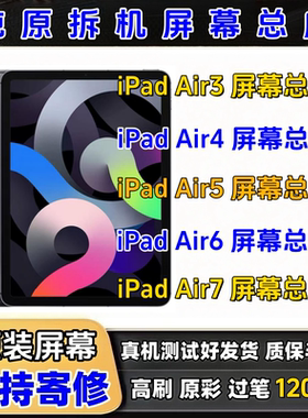 拆机原装iapdAir3Air4Air5Air6Air7A2316A2588A2902A3266屏幕总成
