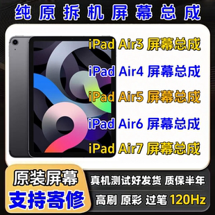 拆机原装iapdAir3Air4Air5Air6Air7A2316A2588A2902A3266屏幕总成