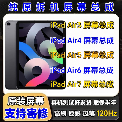 拆机原装iapdAir3Air4Air5Air6Air7A2316A2588A2902A3266屏幕总成
