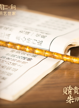 朱炳仁铜竹节笔书房文具收藏送人创意步步登高节节高升签字笔书写