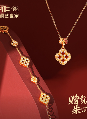 朱炳仁铜四方来财首饰项链手链钱币纹镂空精美红色氛围感新年礼物