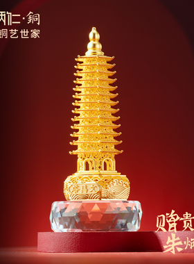 朱炳仁铜文运亨通花丝文昌塔套装摆件办公桌书桌装饰学生礼物