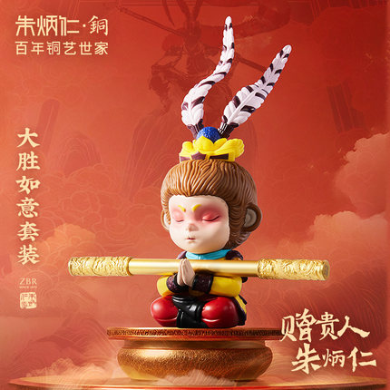 朱炳仁铜大胜如意套装孙悟空金箍笔套装大圣铜笔摆件中高考礼物