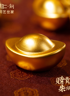 朱炳仁铜一锭发财金元宝铜摆件