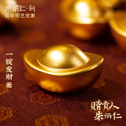 朱炳仁铜金元宝铜摆件桌面客厅玄关礼品 一锭发财元宝礼品