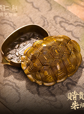 朱炳仁铜富甲一方烟缸龟壳龟背复古桌面茶几摆件送礼茶宠办公室