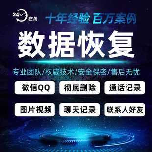 苹果安卓手机微信记录聊天误删找回好友通讯录联系人照片数据恢复