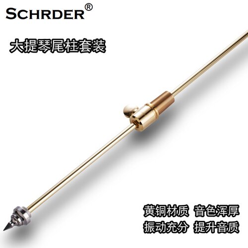 SCHRDER大提琴配件黄铜尾柱套装黄铜底座尾钮尾柱尾座锁芯配件
