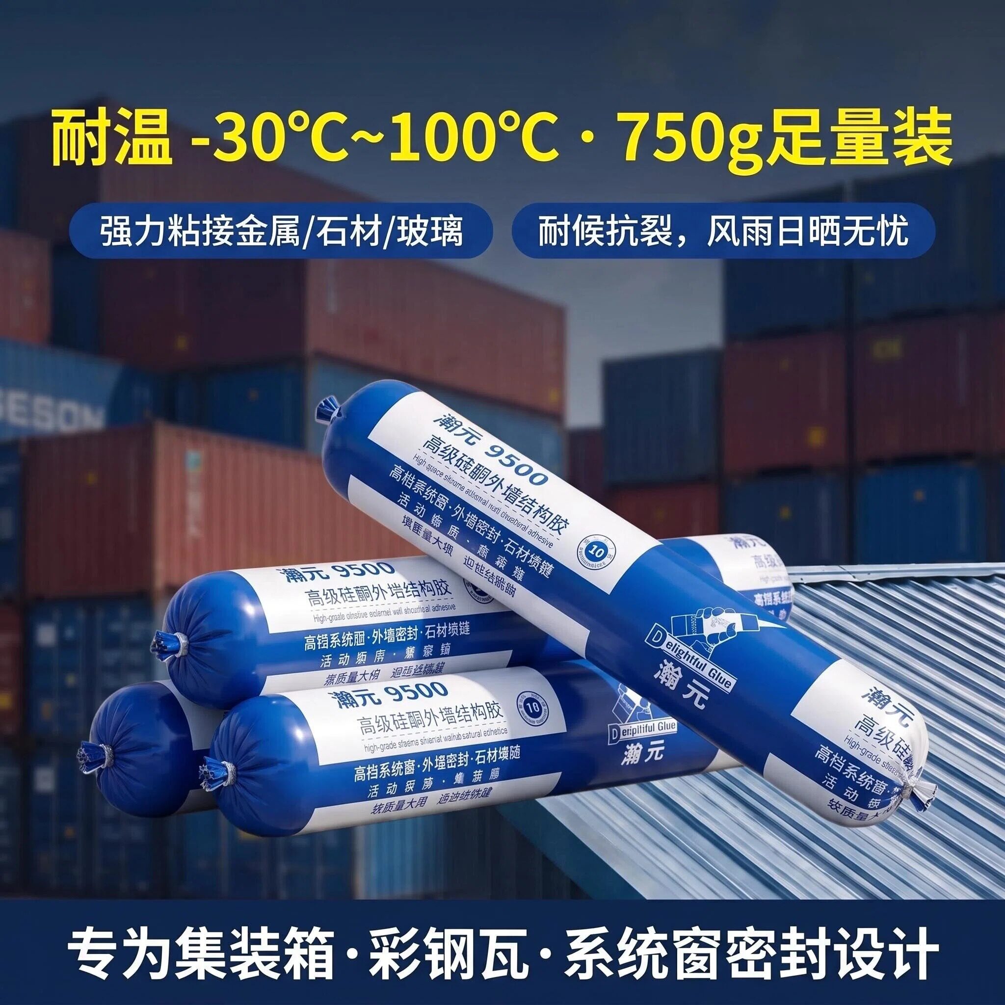 快干胶硅酮胶户外车厢密封胶石材玻璃结构胶防水彩钢瓦软胶结构胶