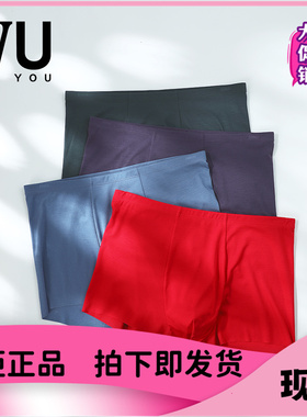 安莉芳旗下IVU专柜新品男士莫代尔中腰薄款平角裤UPW0062/UPW0058