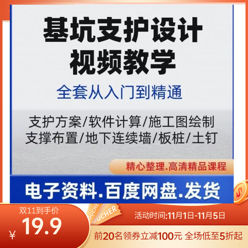 基坑支护设计视频课程同济启明星理正深基坑方案计算施工图绘制