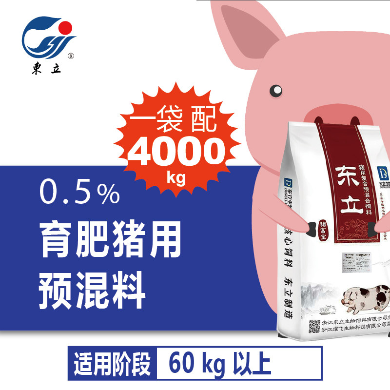 0.5%猪富宝—大猪育肥猪用复合预混料,畜牧/养殖物资,预混料,淘宝优惠券,粉丝福利购,淘宝优惠卷