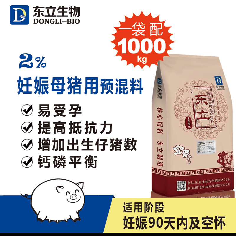 2%怀孕妊娠母猪空怀猪用复合预混料产仔多增强免疫力猪饲料浓缩料