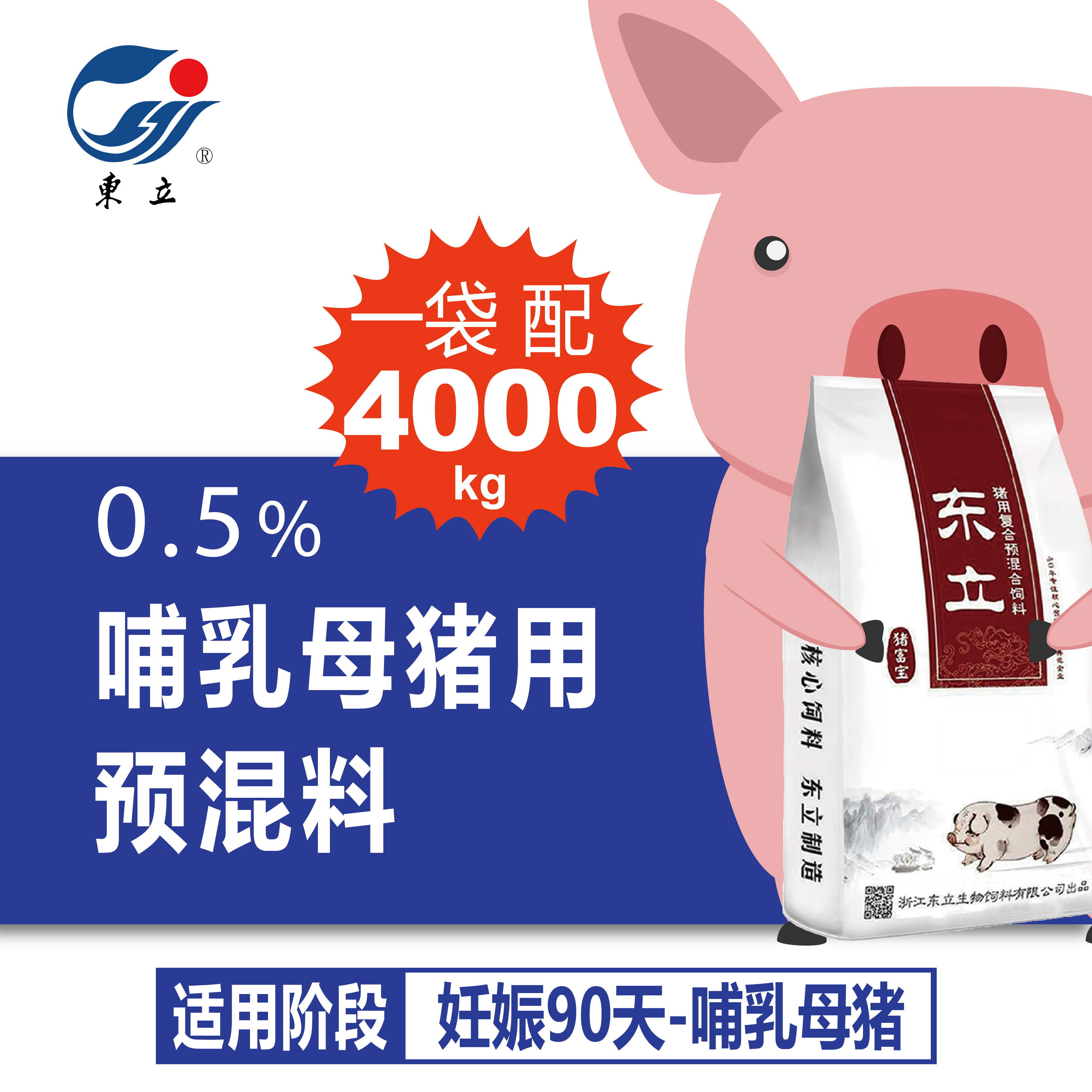 0.5%猪富宝—哺乳母猪用复合预混料