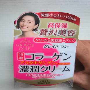日本正品KOSE高丝50岁3合1特浓胶原蛋白面霜淡化细纹现货