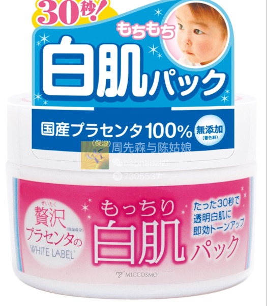 cosme日本胎盘素130g面膜