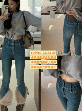 素心兰/YOUMO-裤洋气时尚复合加厚绒小脚裤搭配靴子牛仔裤72162-2