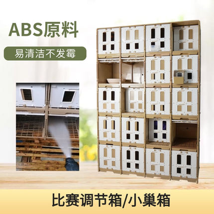 鸽巢木制及ABS塑料箱组合信鸽巢箱赛鸽巢箱比赛调节箱鸽子笼配对