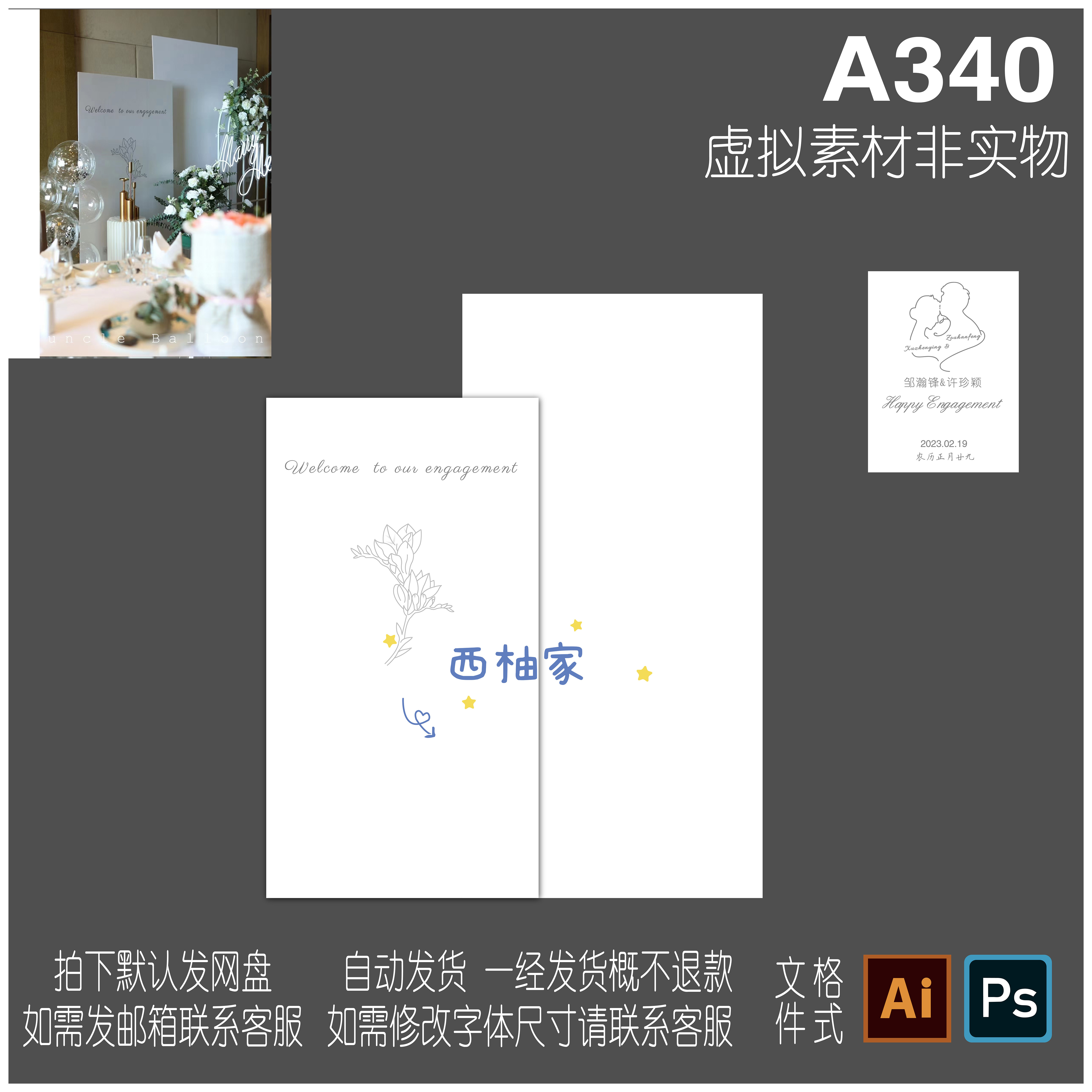 A340白色简约线条花朵花枝求婚订婚礼背景迎宾牌kt板背景布置素材