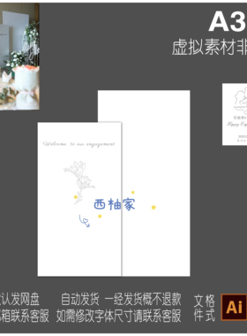 A340白色简约线条花朵花枝求婚订婚礼背景迎宾牌kt板背景布置素材