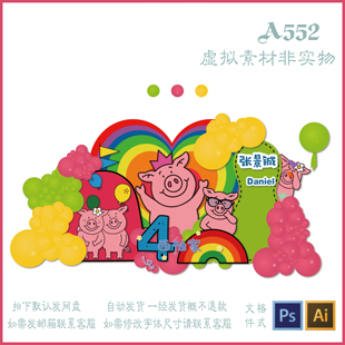 A552英国网红玛莎诸percy pig彩色爱心宝宝周岁生日场地背景素材