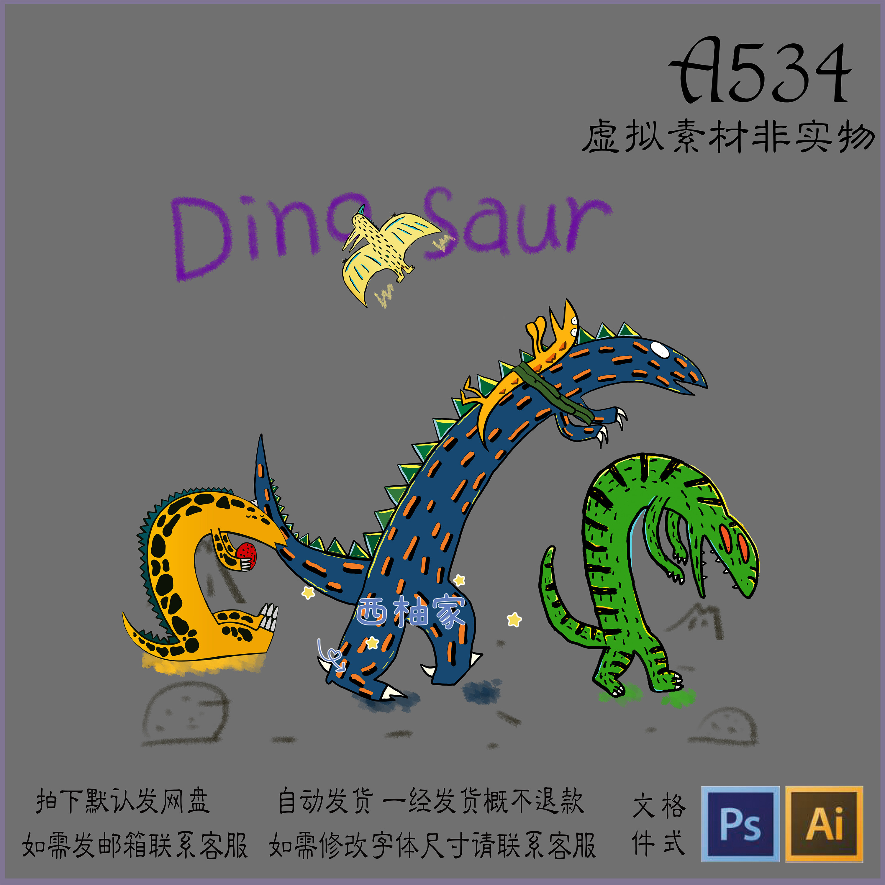 a534宫西达也漫画你看起来很好吃吉兰泰龙霸王龙生日打印背景素材