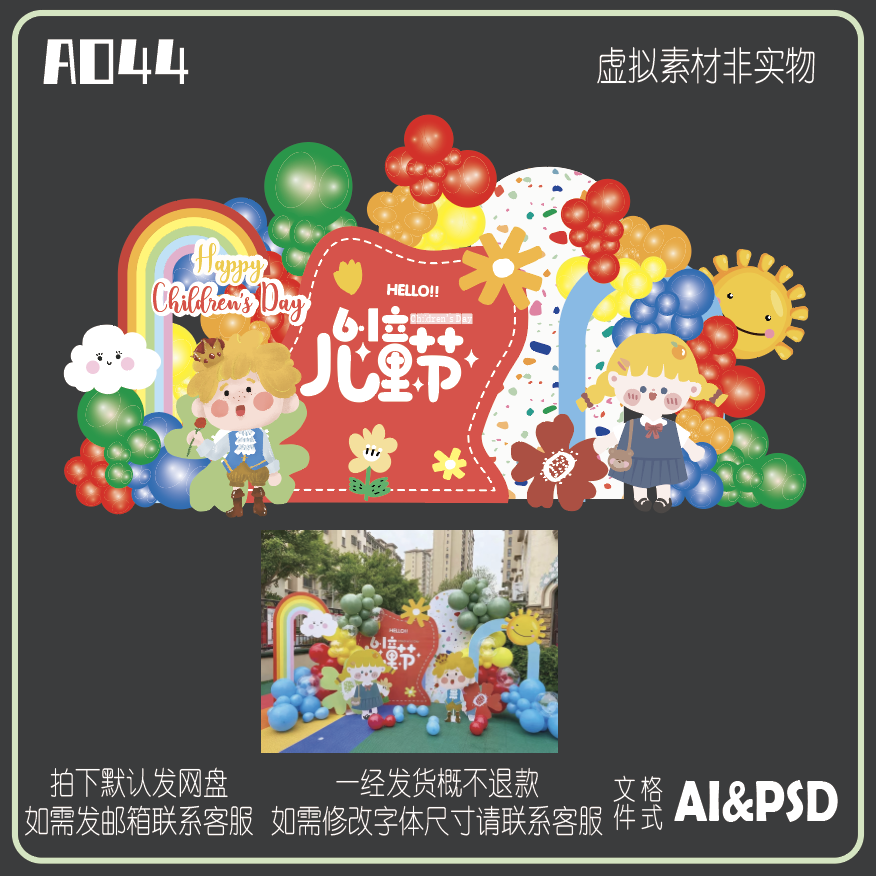 手绘幼儿园六一主题布置男孩女孩毕业开学儿童节彩虹KT板背景设计