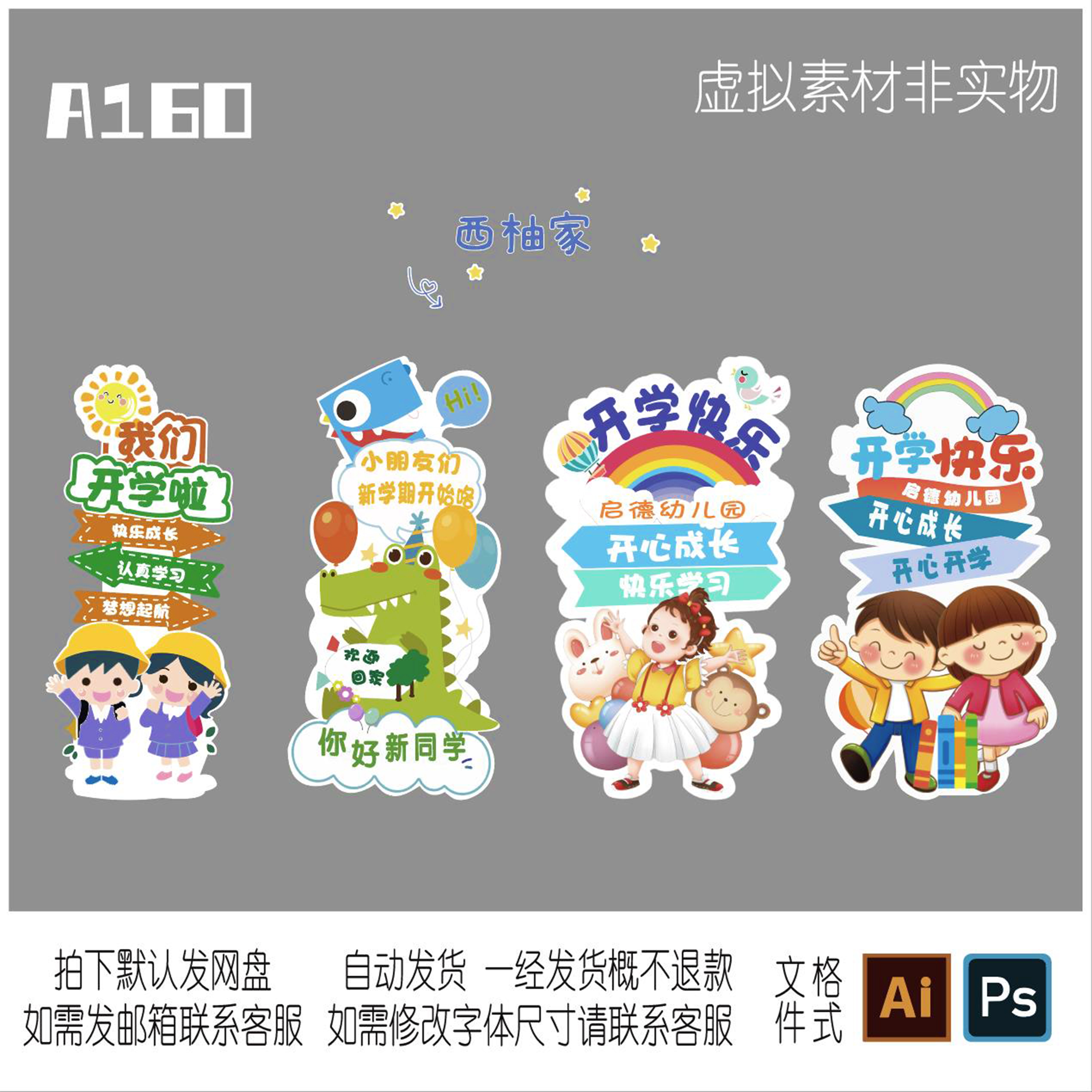 160幼儿园小学开升学迎宾牌指引牌男孩女孩卡通可爱立柱kt板素材
