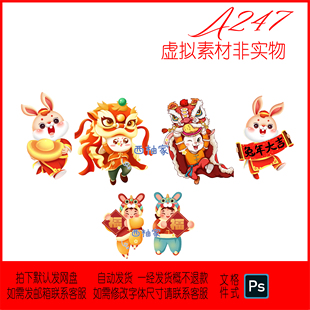 2023兔年卡通迎宾牌指引年会场地立柱装饰春节元旦KT板设计素材