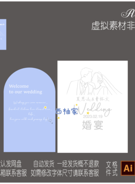 A337烟雾蓝白色新人头像剪影小红书同款订婚婚宴背景KT板设计素材