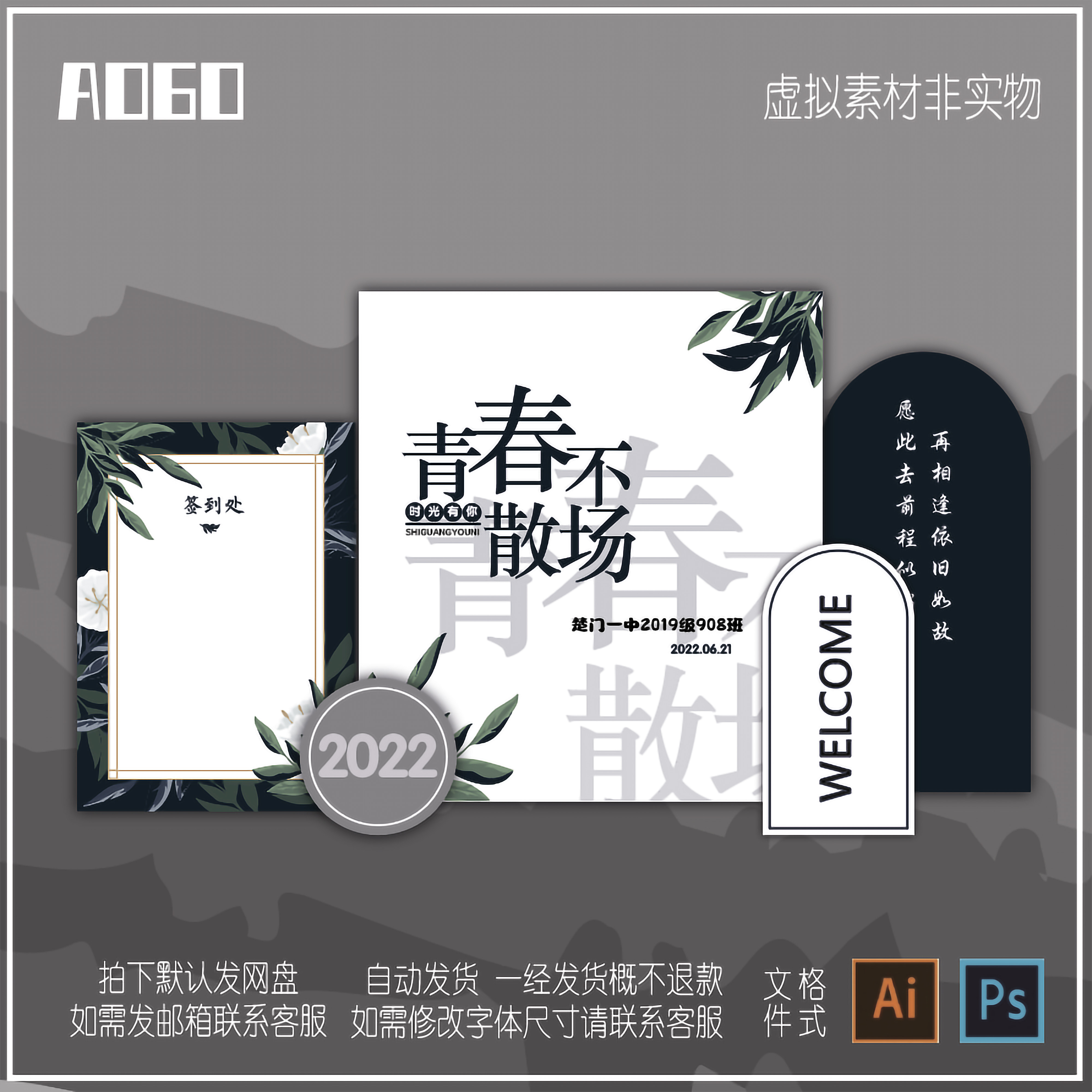 墨绿色森系青春不散场毕业开学同学聚会开业典礼背景kt板设计素材