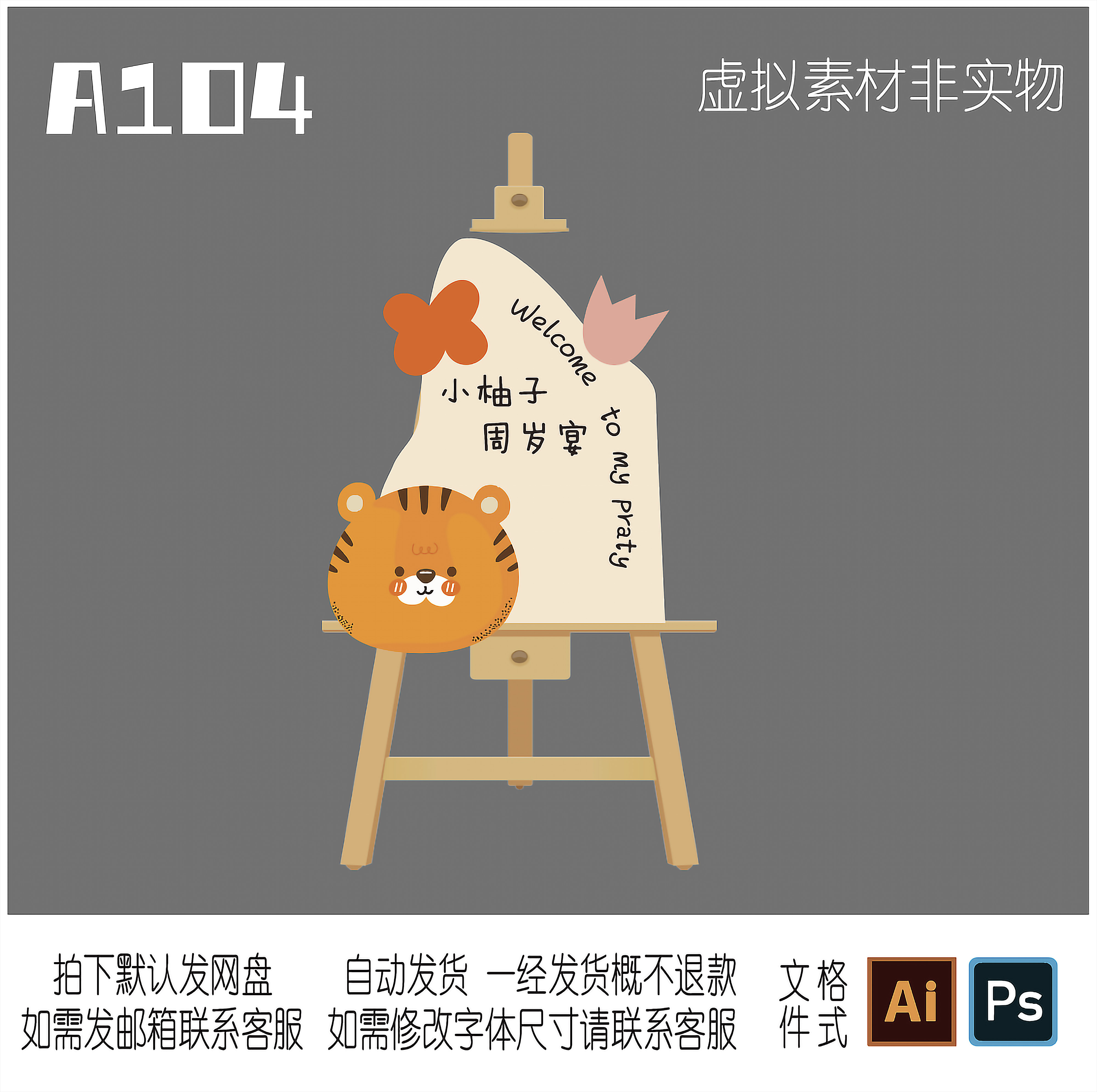 104虎宝宝可爱虎头宝宝满月百天生日宴迎宾牌水牌背景kt板ps素材