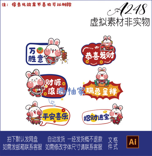 2023兔年国潮风萌兔手举牌年会春节元旦迎宾气球链装饰KT板素材AI