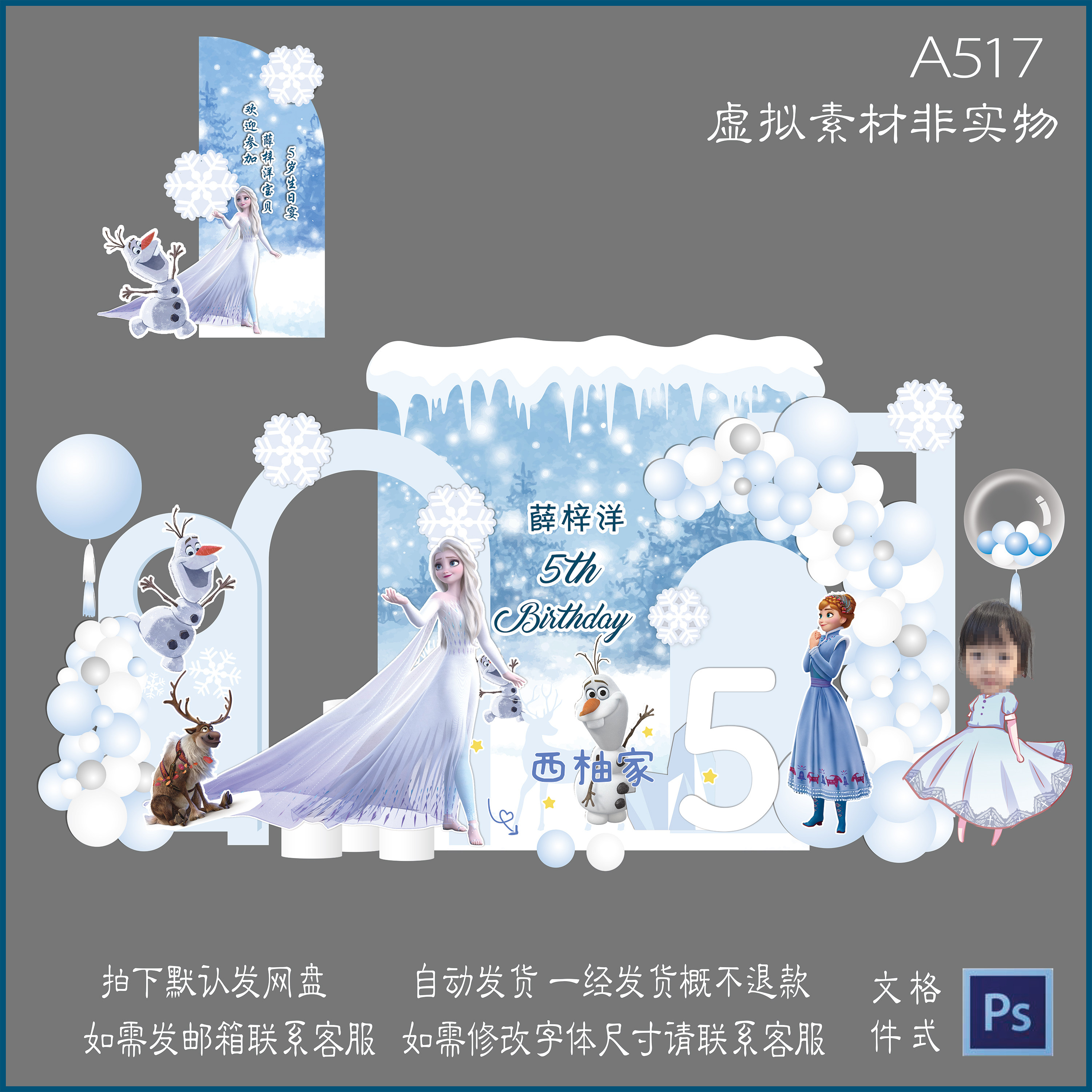 A517冰雪奇缘宝宝宴素材艾莎设计素材/源文件