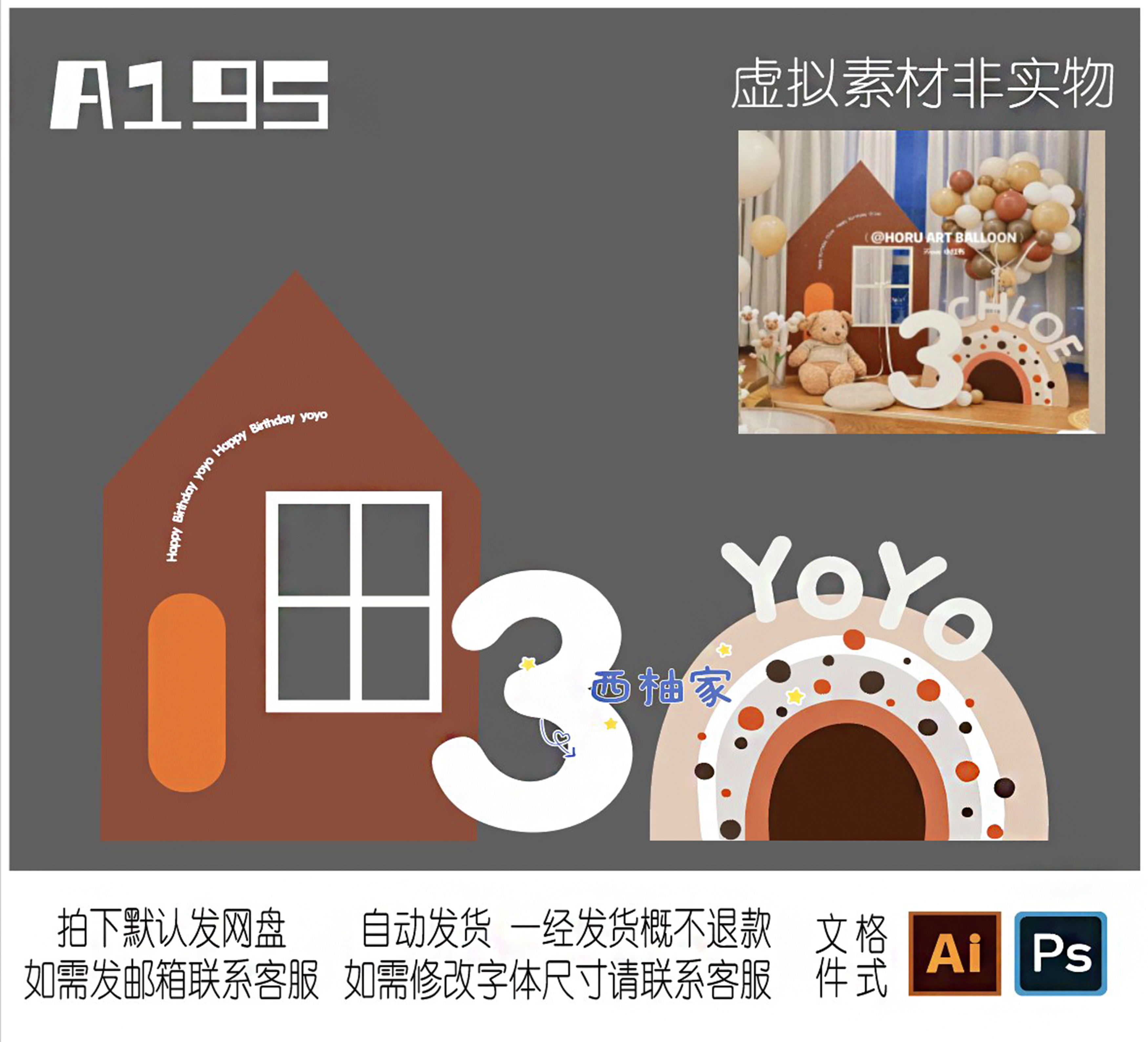 195家庭小预算熊熊热气球彩虹屋子仪式感拍照道具KT板设计素材PS